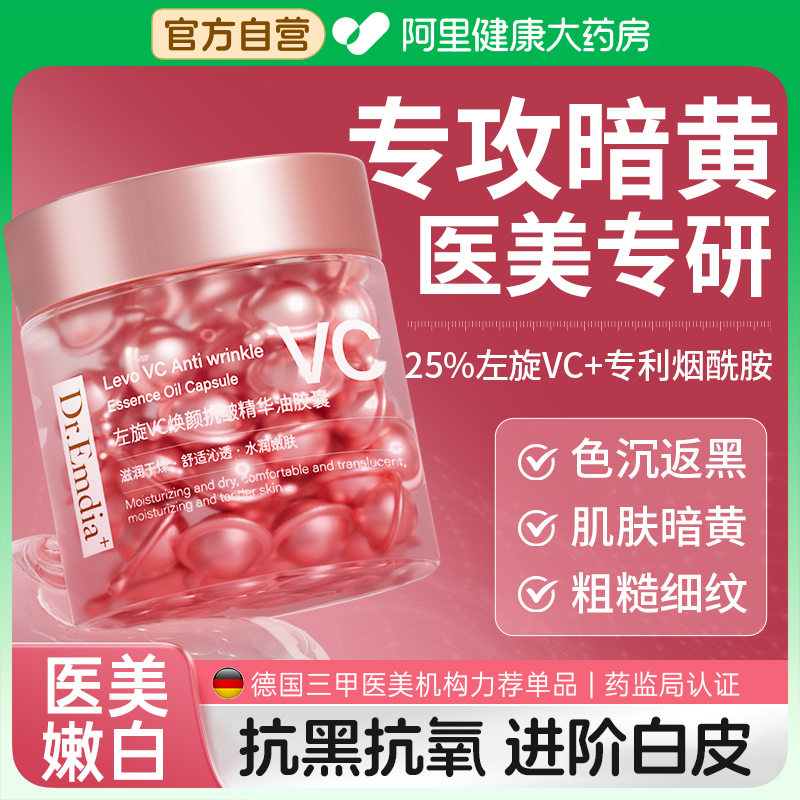 左旋维vc软胶囊精华官方旗舰店正品淡斑美非医用固态冻干片白提亮