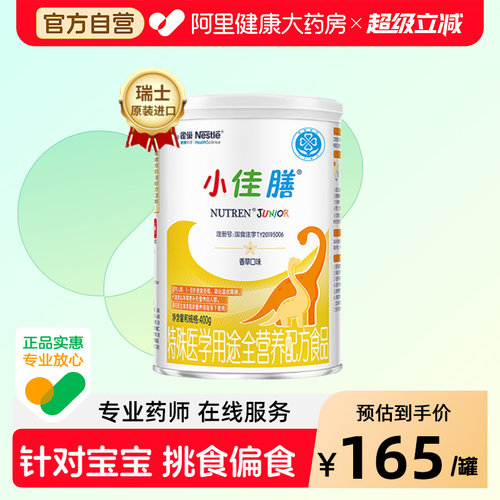 雀巢瑞士进口小佳膳幼儿配方