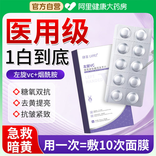 左旋vc固态精华片加烟酰胺维c冻干片美白提亮去黄改善暗沉肤色