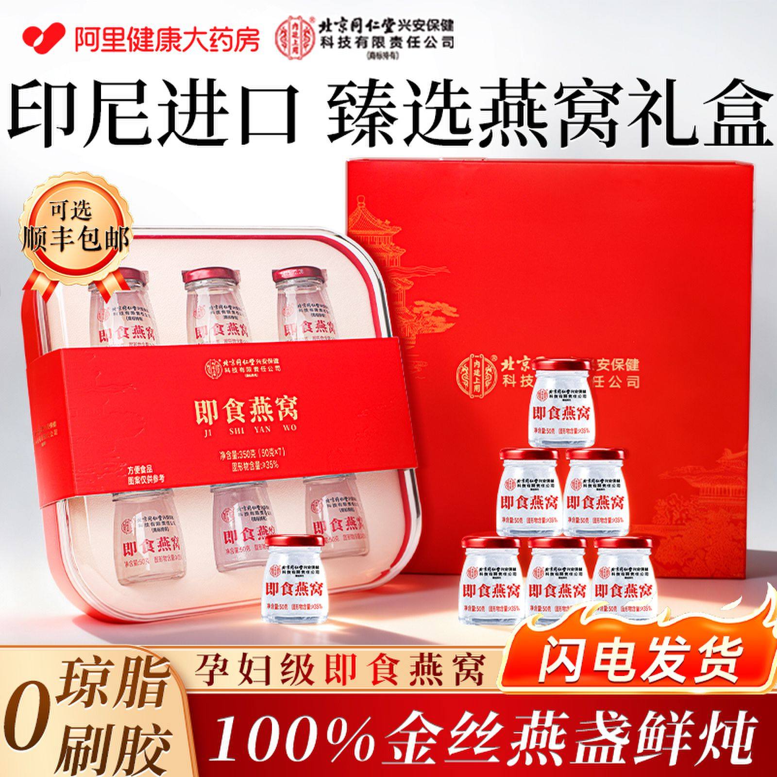 北京同仁堂鲜炖即食燕窝年货礼盒送长辈孕妇送礼物官方旗舰店正品,传统滋补营养品,鲜炖即食燕窝,淘宝优惠券,粉丝福利购,淘宝优惠卷