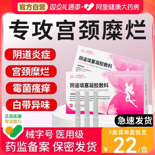 宫颈糜烂肥大医用妇科凝胶非洗液