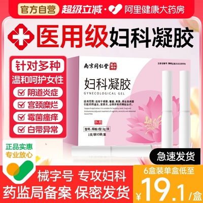 医用妇科凝胶抑菌正品霉菌性阴道炎症私密处护理官方旗舰店初医生