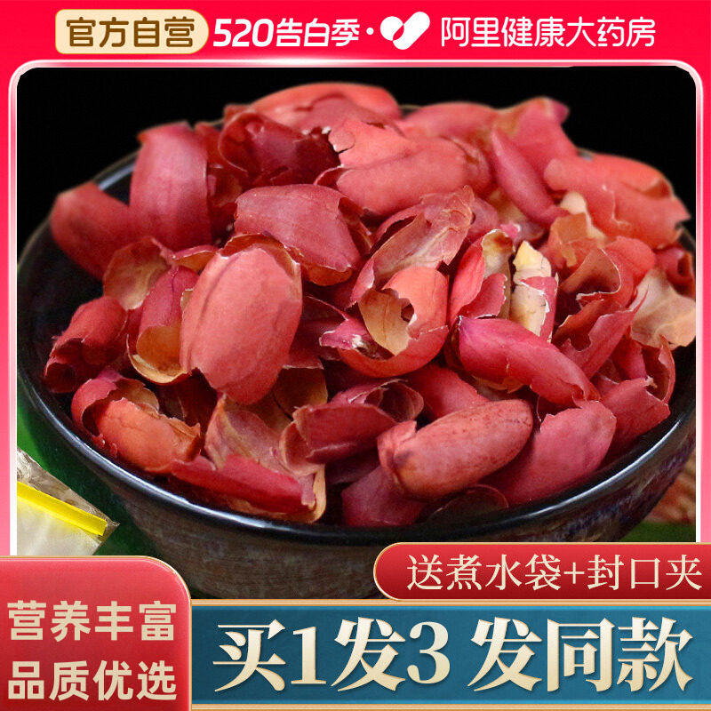 南京同仁堂花生衣红皮血小板五红汤红花生衣皮正品红色红衣花生皮