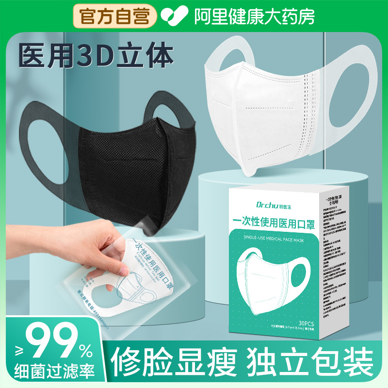 黑色3d立体一次性使用医用口罩