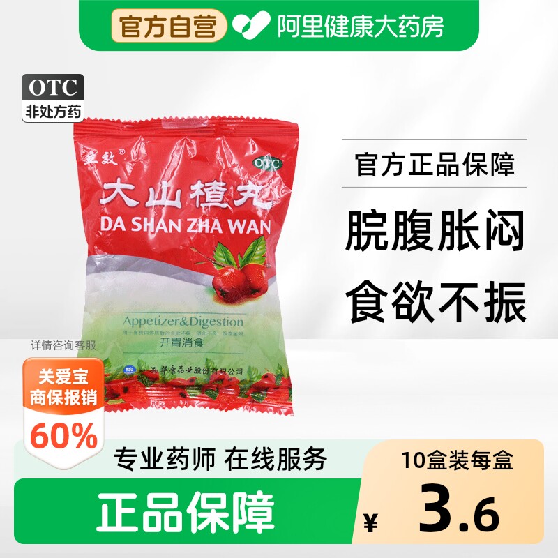 立效大山楂丸健胃健脾养胃华康官方开胃旗舰店正品消化不良消食