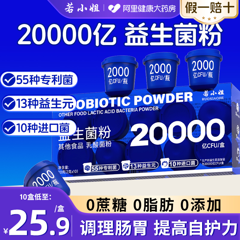 小蓝瓶B420益生菌粉成人儿童调理肠胃便高活性益生元冻干粉正品