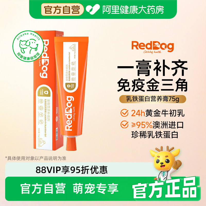 RedDog红狗营养膏乳铁蛋白营养膏猫咪狗狗专用营养膏提高免疫75g