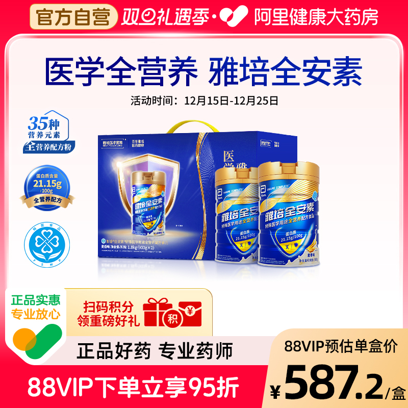 新一代雅培全安素配方礼盒1800g加蛋白全营养素中老年全营养奶粉