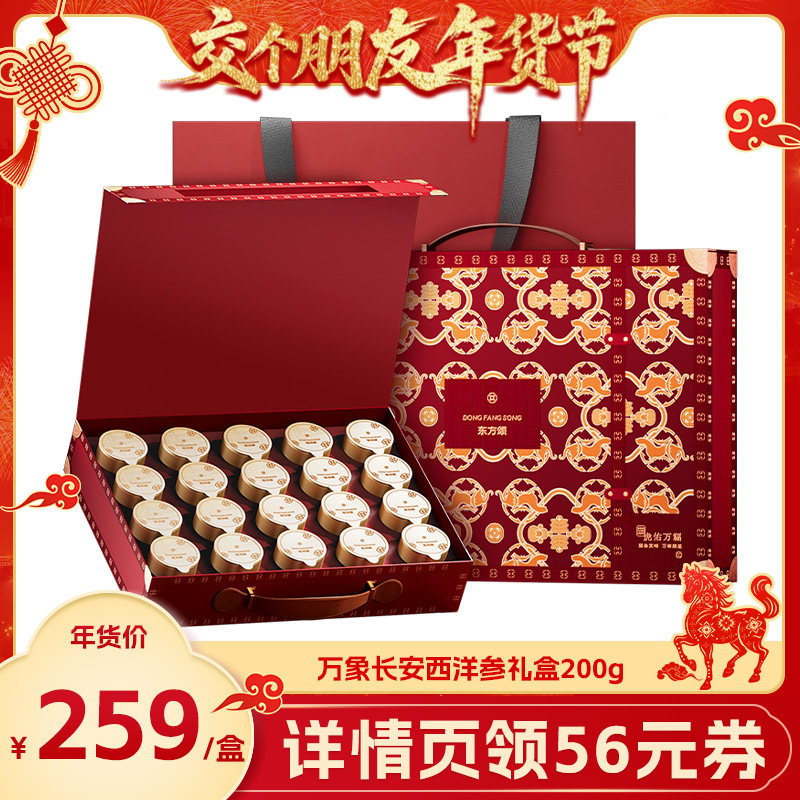 【交个朋友年货节】西洋参礼盒200g长白山西洋参片补品送父母