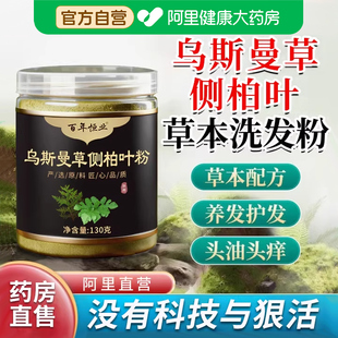 新疆乌斯曼草侧柏叶何首乌中药洗发粉皂洗头手工固发防断旗舰店