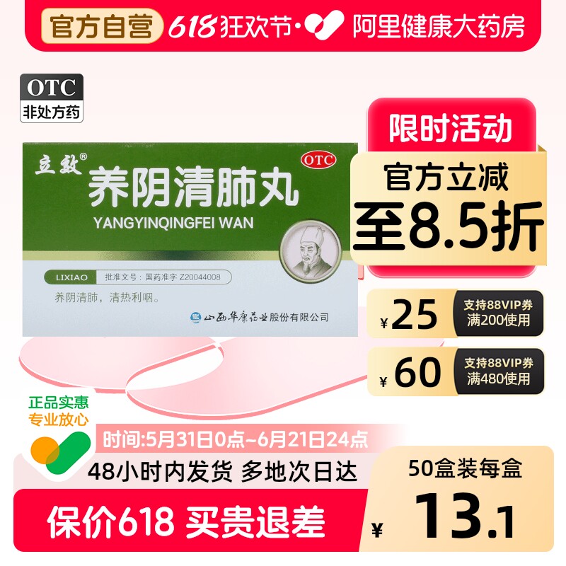 立效养阴清肺丸6.5g*/盒咳嗽干咳旗舰店官方止咳感冒药化痰养阴润