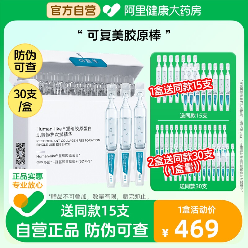 可复美胶原棒次抛精华30支重组胶原蛋白肌御修护敏感肌补水保湿