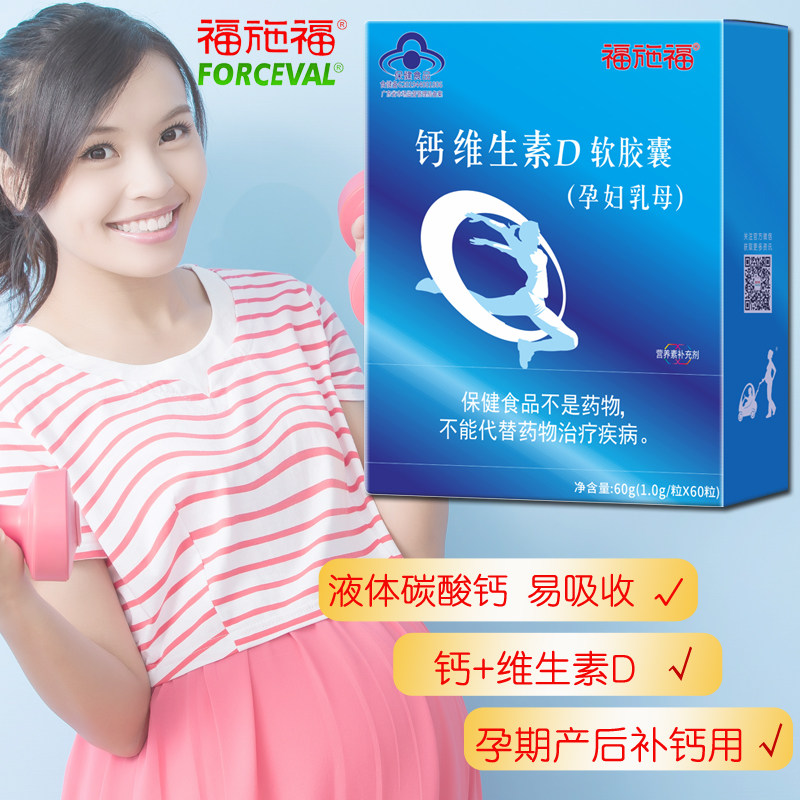 福施福钙维生素d胶囊保健食品补碳酸钙成人中老年孕产妇女性60粒