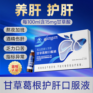 甘草葛根口服液10ml 10支 盒非養(yǎng)肝護(hù)肝膠囊解酒 阿里健康自營