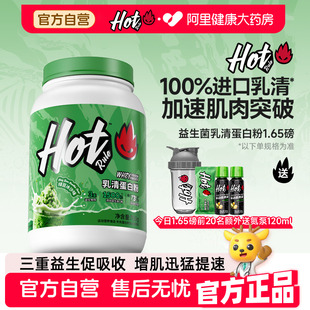 HotRule乳清蛋白粉健身增肌益生菌分离蛋白质正品 热销自营 热卖
