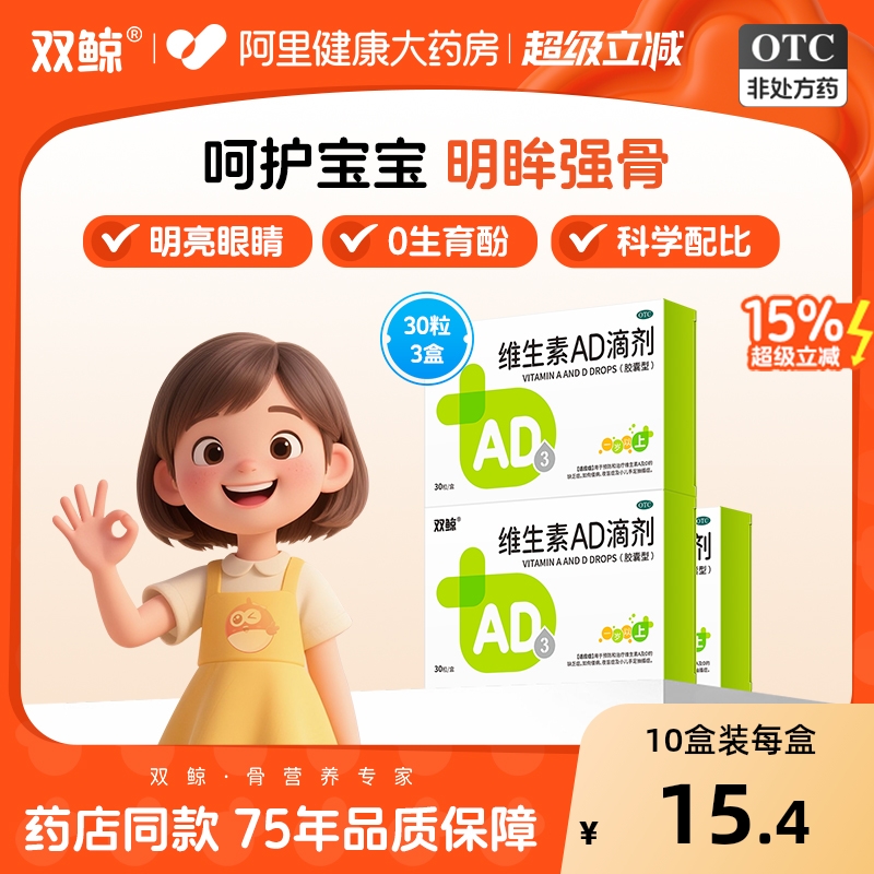 双鲸维生素AD滴剂婴幼儿以上d3一岁以下儿童婴儿宝宝佝偻病氨酚