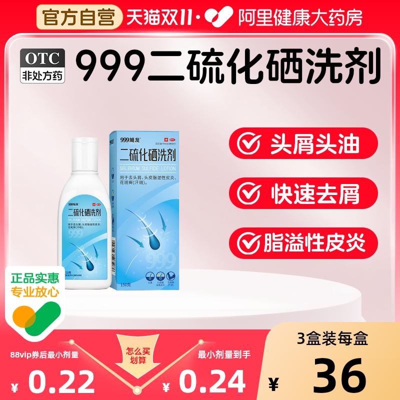 999二硫化硒洗剂洗发水二硫化硒洗发水洗头水去头皮屑毛囊炎男士