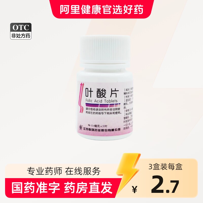 联环叶酸片中老年备孕好评孕妇孕期官方自营正品药房MGOTC口服图片