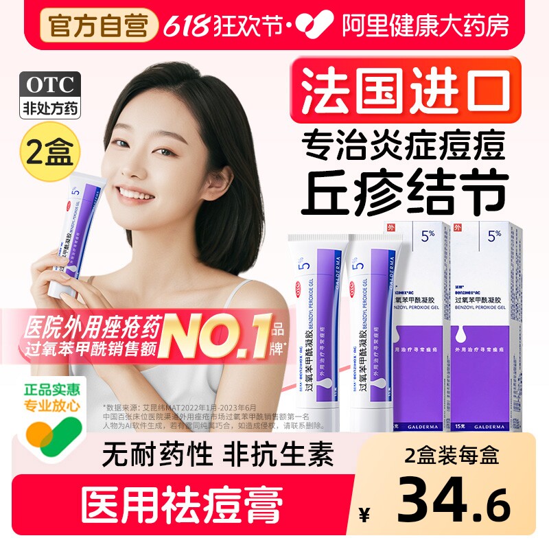 班赛过氧苯甲酰凝胶专治原研去印正品消炎痘痘痤疮祛药膏进口祛痘
