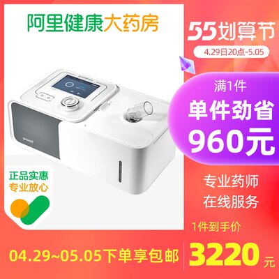 鱼跃呼吸机睡眠全自动正压呼吸器 静享舒适睡眠阿里健康官方自营 阿里健康大药房 淘优券