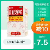 亚宝养血安神片100片滋阴宁心安神治失眠健忘头晕心悸安定睡眠药
