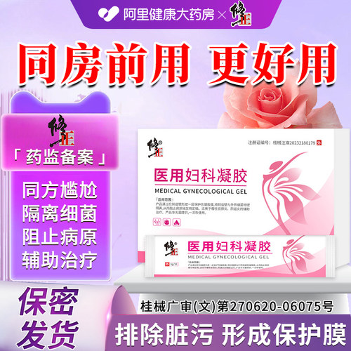 私密水润护理正品旗舰店妇科凝胶家用隔离细菌同房前用药监备案