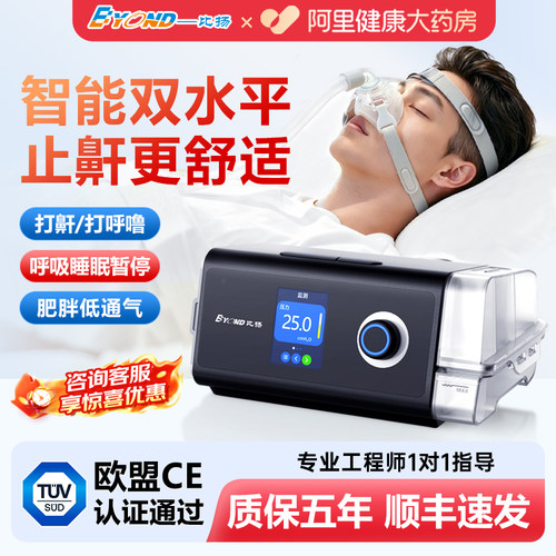 比扬无创呼吸机双水平X6全自动睡眠呼吸暂停打呼噜打鼾低通气家用