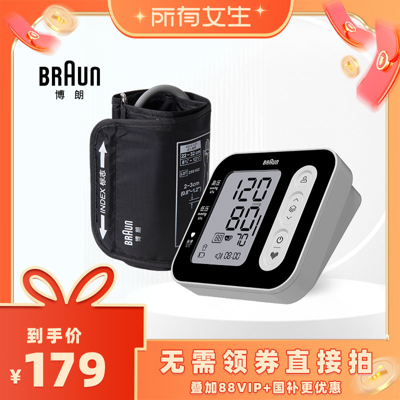 【所有女生直播间】Braun博朗电子血压计BUA4010BWCN臂式语音播报