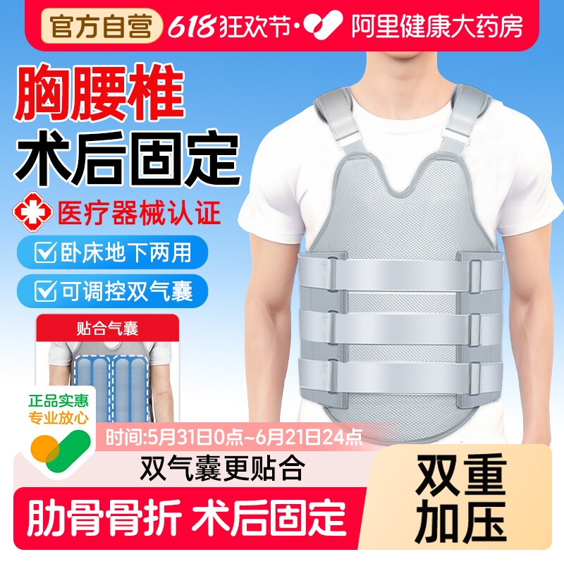 胸腰椎固定支具脊柱压缩性肋骨骨折术后护具脊椎脊柱胸椎医用型