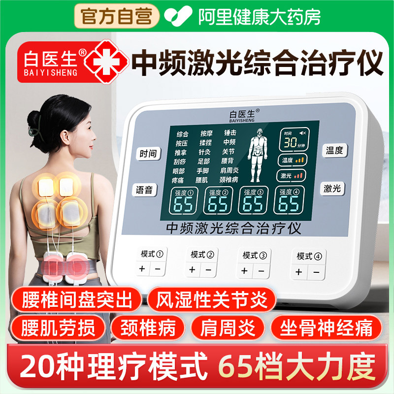 中频脉冲电疗仪家用针灸疏通经络理疗仪治疗仪医用医院按摩器同款