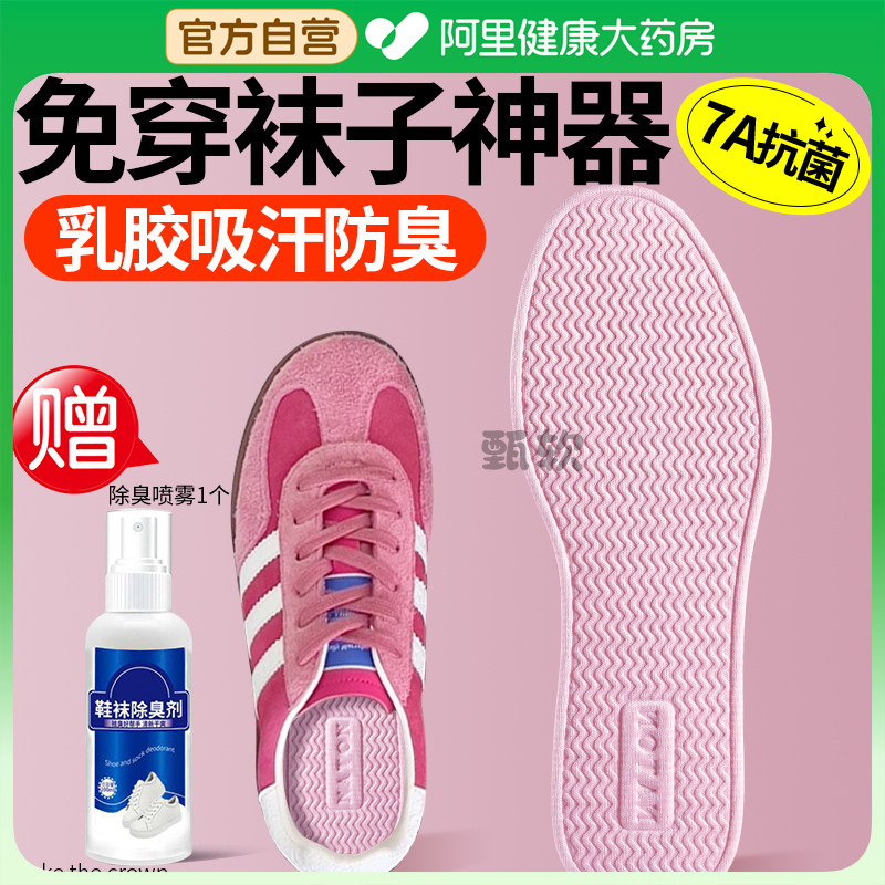 jvbv超薄乳胶鞋垫夏季女光脚神器图片