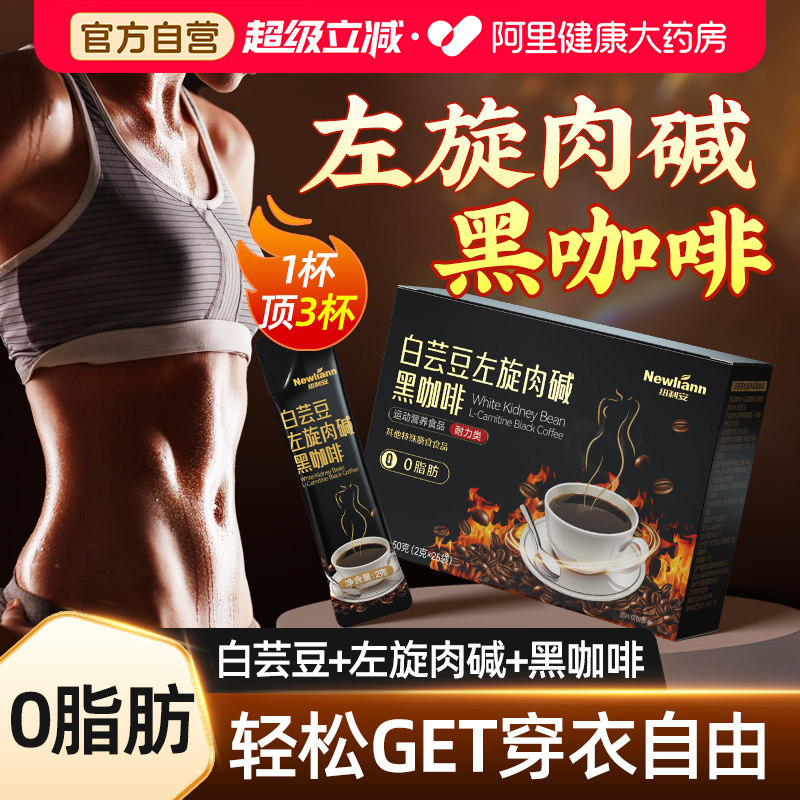 白芸豆左旋肉碱黑咖啡0脂减燃防弹肥脂非无糖提高代谢速溶正品