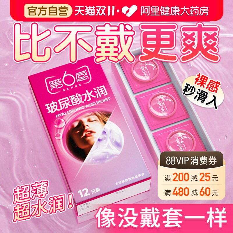第六感玻尿酸避孕套超薄裸入情趣刺bytt激男用旗舰店正品安全套套