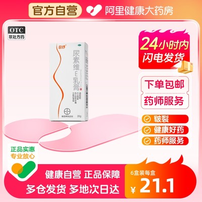 【彼康王】尿素维E乳膏150mg10mg*20g*1支/盒手足皲裂皲裂修护保湿手足癣