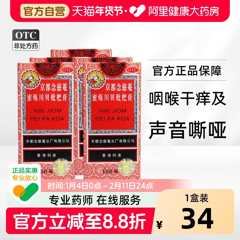 京都念慈菴蜜炼川贝枇杷膏150ml糖浆成人药房咳嗽化痰润肺咳嗽药,OTC药品/国际医药,感冒咳嗽,淘宝优惠券,粉丝福利购,淘宝优惠卷