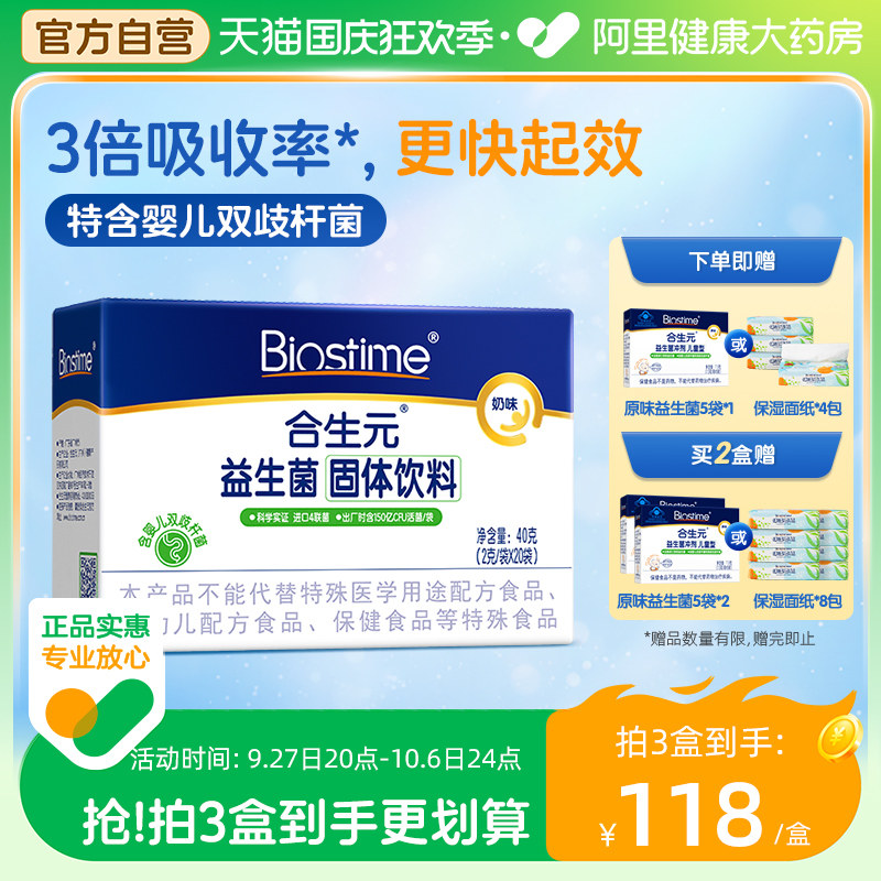 合生元益生菌20/30袋奶味含婴儿双歧杆菌肠道健康全年龄通用使用感如何?