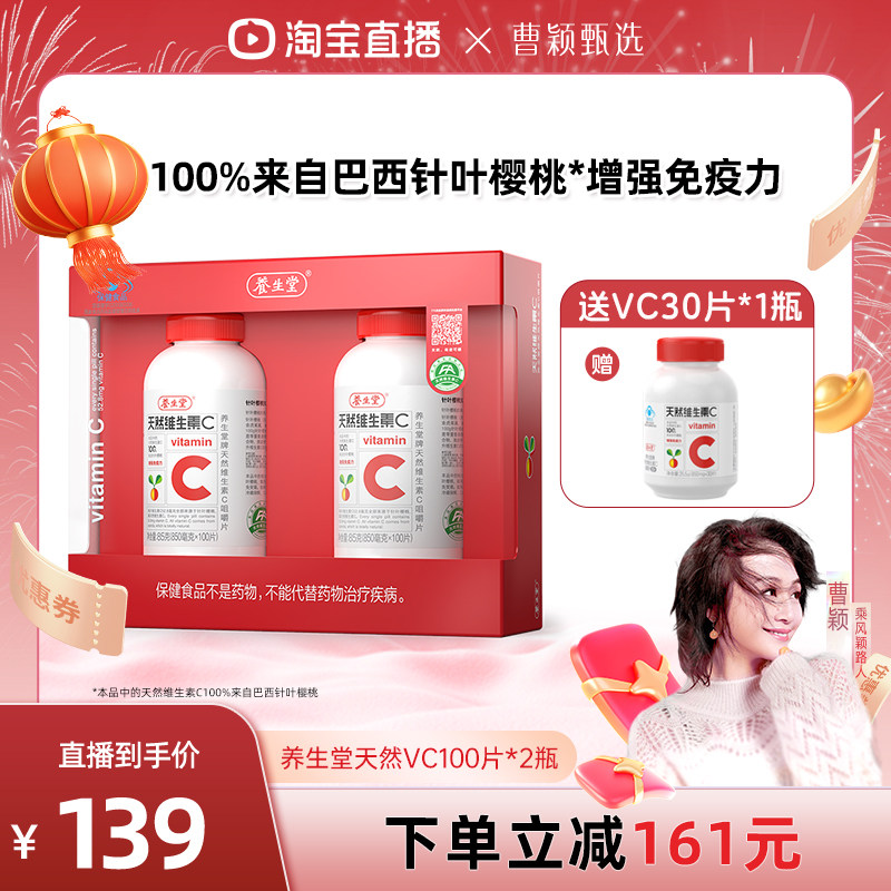 【曹颖甄选】养生堂天然维生素C咀嚼片片增强免疫力vc含片