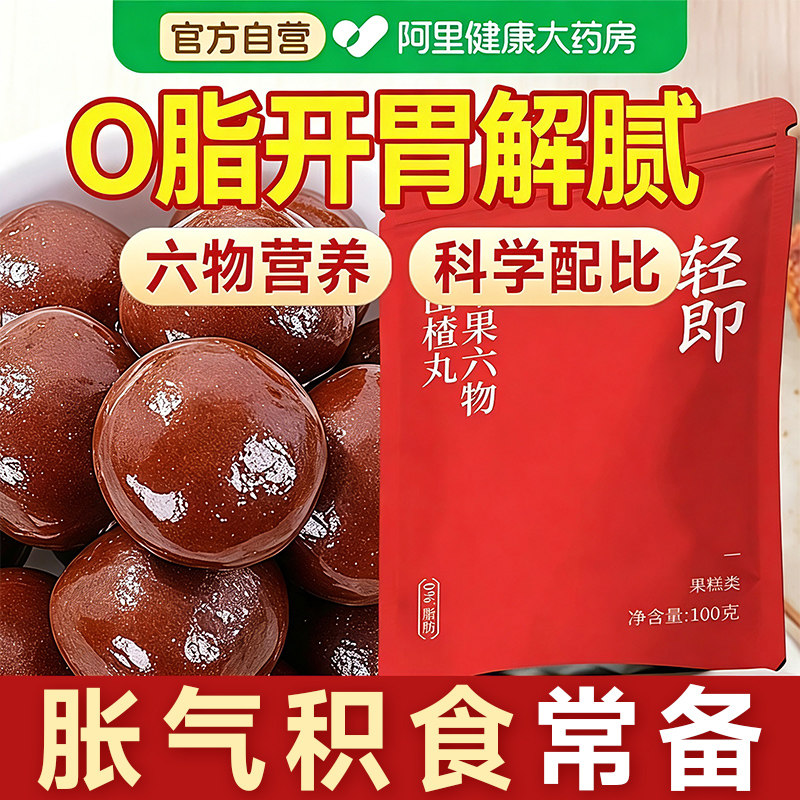 陈皮六物山楂丸球官方旗舰店开胃零食儿童健康吃的小吃营养解馋