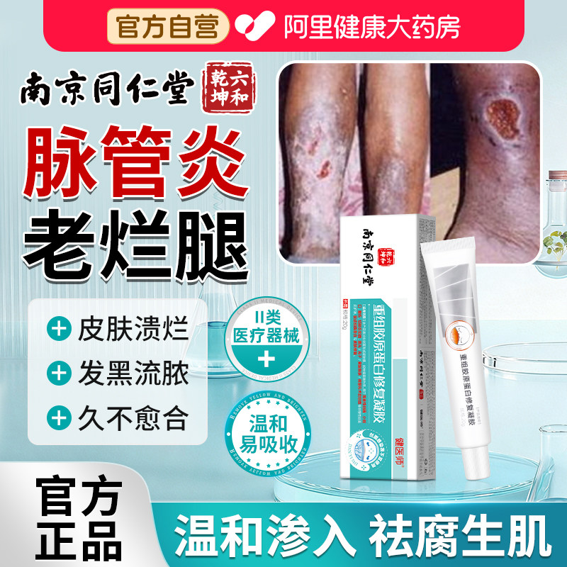 脉管炎老烂腿专用非去腐生肌膏外下肢创伤口快速愈合促进长肉结痂