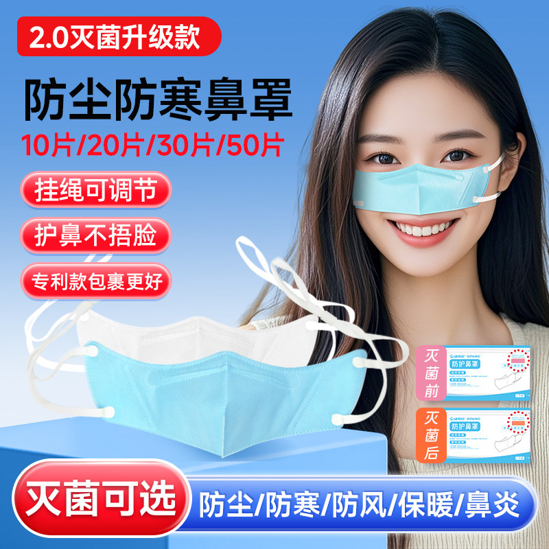 鼻罩防尘防寒保暖鼻炎口罩护鼻罩防风冷空气雾霾睡觉神器一次性,居家日用,鼻罩,淘宝优惠券,粉丝福利购,淘宝优惠卷