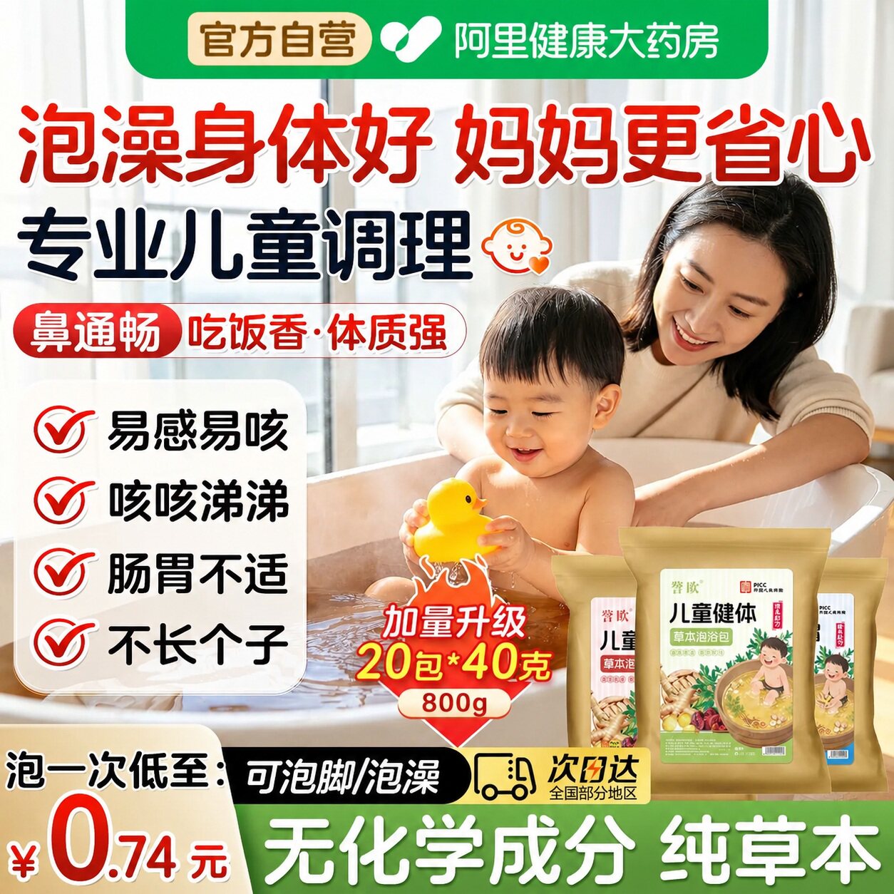 儿童泡脚药包泡澡调理脾胃艾草艾灸宝宝秋冬天泡澡免煮药粉足浴包