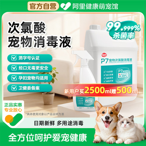 次氯酸宠物消毒液狗狗猫咪除臭剂猫藓环境除味剂杀菌去味专用喷雾