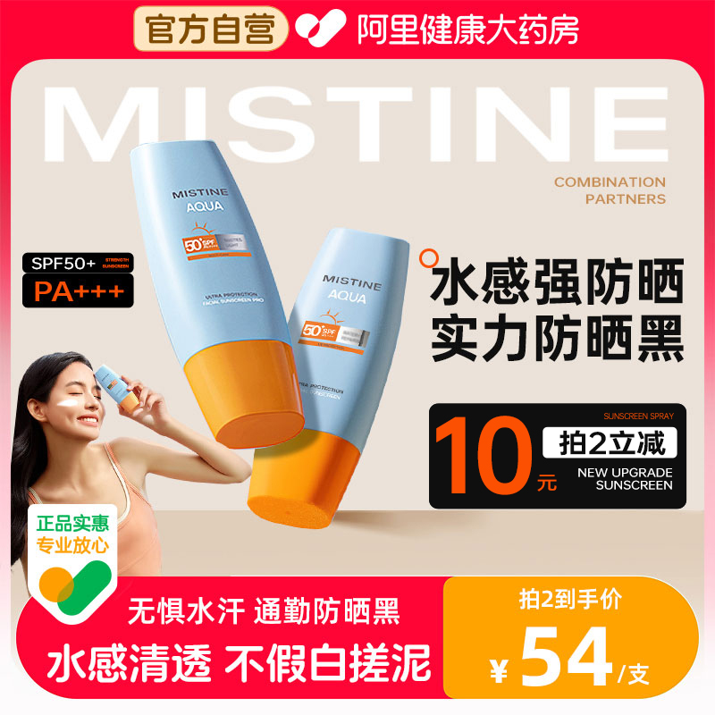 Mistine防晒霜蜜丝婷小黄帽女面部乳紫外线蜜思婷官方旗舰店正品