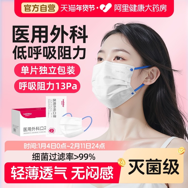 维德医疗一次性医用外科口罩灭菌级独立包装防尘成人儿童薄款透气,医疗器械,口罩（器械）,淘宝优惠券,粉丝福利购,淘宝优惠卷