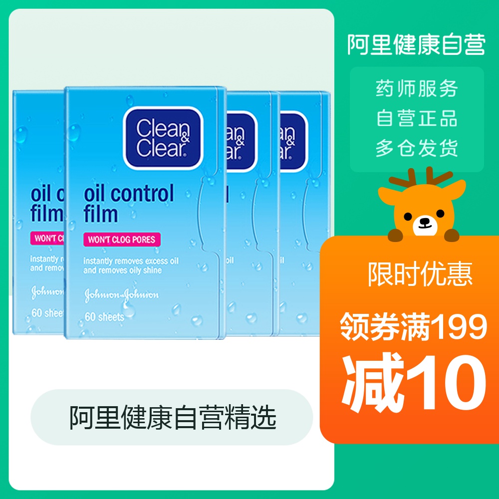 可伶可俐吸油纸面部控油蓝膜60片*4包男女士清洁毛孔补妆面纸日本