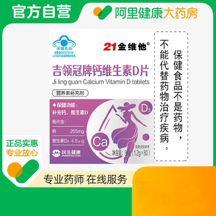 21金维他吉领冠牌钙维生素D片96g 1.2gx80