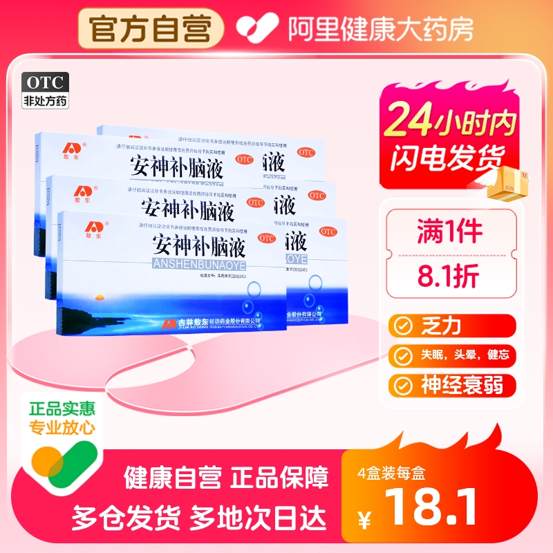 【敖东】安神补脑液10ml*10支/盒失眠神经衰弱头晕益气养血健忘