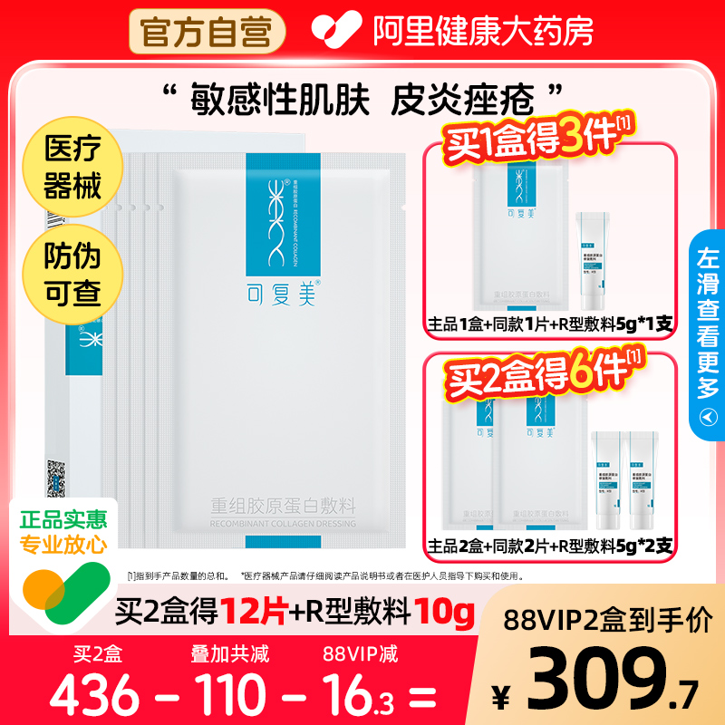 可复美医用术后修复敷料1盒
