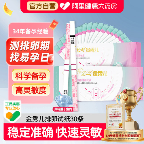 高灵敏  测排卵期   备孕到怀孕一盒全覆盖