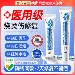 医用烫伤膏烧伤膏正品灼伤外用湿润皮肤软膏成人儿童去疤修复凝胶